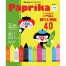 Paprika（パプリカ） 2022年 秋号 10・11・12月