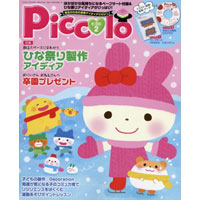 Piccolo（ピコロ）2017年2月号