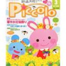 Piccolo（ピコロ）2014年3月号