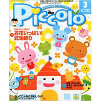 Piccolo（ピコロ）2015年3月号
