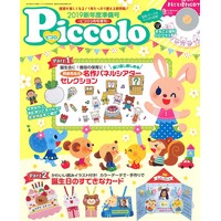 Piccolo（ピコロ）2019年3月号増刊 新年度準備号