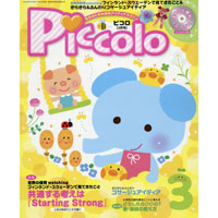 Piccolo（ピコロ）2016年3月号