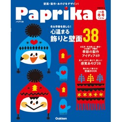 Paprika（パプリカ） VOL.8 冬号 1・2・3月