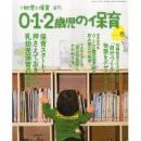 0・1・2歳児の保育 2014春号 新 幼児と保育増刊