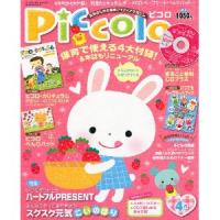 Piccolo(ピコロ)2011年4月号