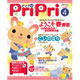 PriPri(プリプリ)2011年4月号