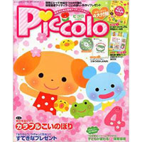 Piccolo（ピコロ）2015年4月号