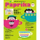 Paprika（パプリカ） 2023年 春号 4・5・6月
