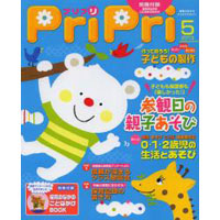 PriPri（プリプリ）2013年5月号