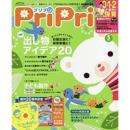 PriPri（プリプリ）2020年5月号