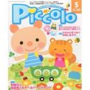 Piccolo（ピコロ）2014年5月号