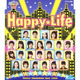 天才てれびくんMAX 2009テーマ曲「Happy★Life」