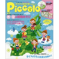 Piccolo（ピコロ）2017年5月号
