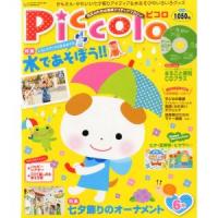 Piccolo(ピコロ)2011年6月号