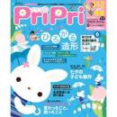 PriPri（プリプリ）2020年6月号