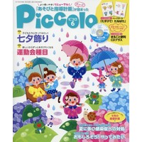 Piccolo（ピコロ）2017年6月号