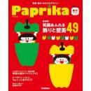 Paprika（パプリカ） 2022年 春号 4・5・6月