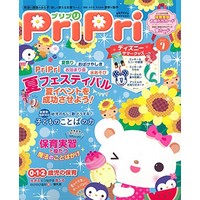 PriPri（プリプリ）2017年7月号