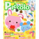 Piccolo（ピコロ）2015年7月号