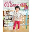 0・1・2歳児の保育 2019夏号 新 幼児と保育増刊