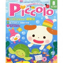 Piccolo（ピコロ）2014年8月号