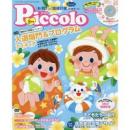 Piccolo（ピコロ）2018年8月号