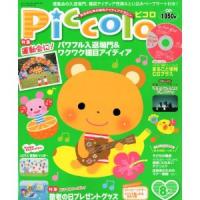Piccolo(ピコロ)2011年8月号