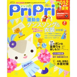 PriPri（プリプリ）2021年7月号
