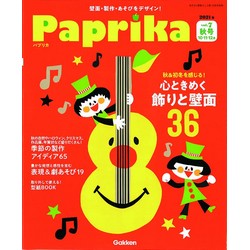 Paprika（パプリカ） VOL.7 秋号 10・11・12月