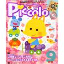 Piccolo（ピコロ）2015年9月号