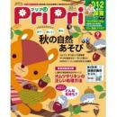PriPri（プリプリ）2020年9月号