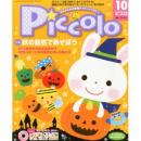 Piccolo（ピコロ）2013年10月号