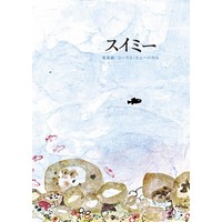 音楽劇：コーラス・ミュージカル「スイミー」　CD＋テキスト