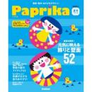 Paprika（パプリカ） 2022年 夏号 7・8・9月