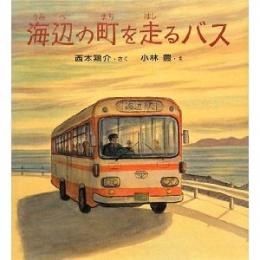 海辺の町を走るバス