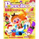Piccolo（ピコロ）2019年11月号