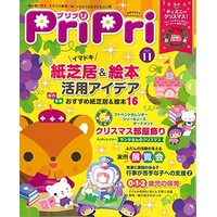 PriPri（プリプリ）2017年11月号
