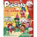Piccolo（ピコロ）2017年11月号