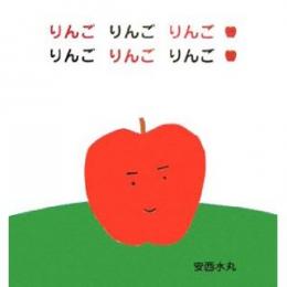 りんごりんごりんごりんごりんごりんご