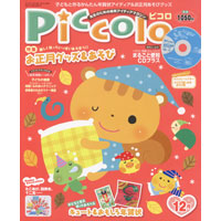 Piccolo（ピコロ）2011年12月号