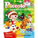 Piccolo（ピコロ）2019年12月号