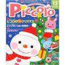 Piccolo（ピコロ）2014年12月号
