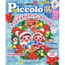 Piccolo（ピコロ）2018年12月号