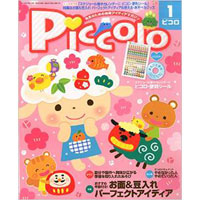 Piccolo（ピコロ）2015年1月号