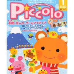 Piccolo（ピコロ）2014年1月号