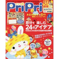 PriPri（プリプリ）2020年1月号