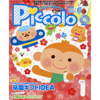 Piccolo（ピコロ）2016年1月号