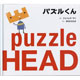 パズルくん　PUZZLE HEAD