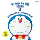 映画「STAND BY ME ドラえもん 2」オリジナル・サウンドトラック