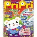 PriPri（プリプリ） 2013特別号